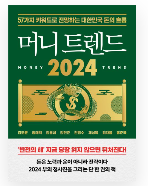 2024년돈의흐름 표진.png